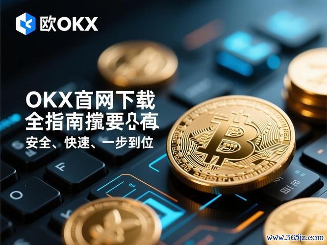 易欧钱包官网首页下载：一键获取官方最新版，安全极速安装全攻略