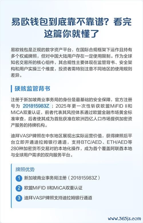 易欧钱包官网首页入口：一键下载安装（最新版）+官方直达攻略